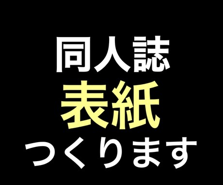 小説同人誌の表紙作ります 表紙が出来れば本を出せるのに！という方に！ イメージ1
