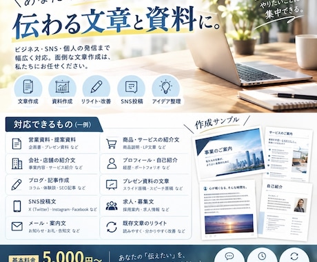 資料を作成します｜ビジネス・SNS・営業資料ます イメージ1