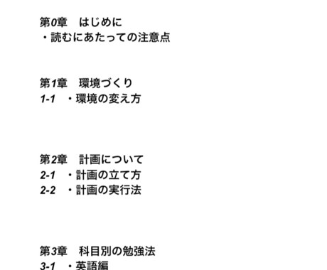お子様に私立大学に特化した受験の極意を伝授します お子様の受験で悩んでいませんか？1から10まで伝授します！ イメージ2