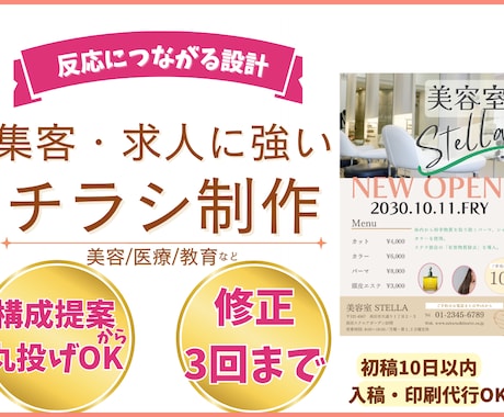 集客・求人に強いチラシデザイン制作します 見た目だけでなく「反応」を考えて設計します イメージ1