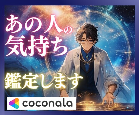 片思い相手の気持ち、最短最速で鑑定します おそろしく速い鑑定⚡あなたの恋のヒント、占いで見つけよう イメージ1