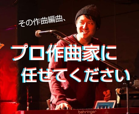 有名アニメ主題歌作曲者が作ります 歌い手や歌に自身のある方、プロの音源で表現してみませんか？ イメージ1