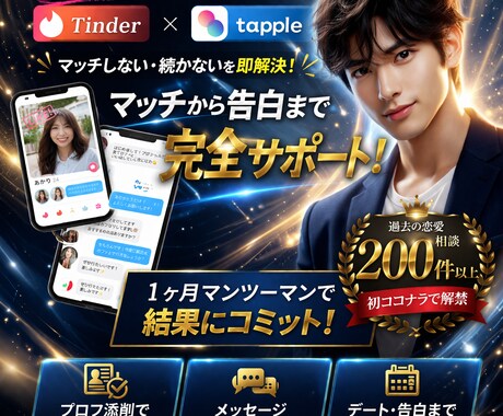 彼女ができるマッチングアプリ攻略教えます 非モテから彼女持ちへ、人生変えます イメージ1