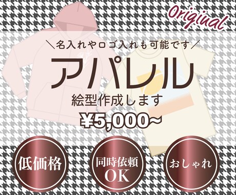オリジナルアパレル絵型描きます 即納可能！スタッフTシャツなどデザインお手伝いします！ イメージ1