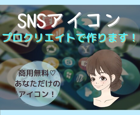ProcreateでSNSアイコン描きます あなただけのオリジナルアイコンを相談しながら描きます♪ イメージ1