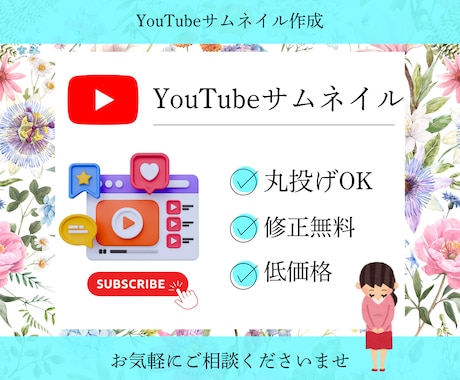 YouTubeサムネイル作成いたします 女子ウケが得意！低価格なので初めての方も安心！ イメージ1