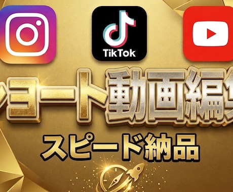 ショート動画制作 | SNS向け動画を制作します 【コスパ最強】3500円で再生数アップ、フォロワー増加！ イメージ1