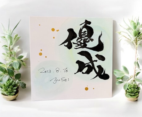 暖かみのある命名書を作成します 淡い色合いと大胆な文字が一枚の絵のような作品です。 イメージ2