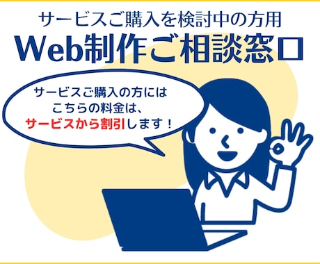 サービスご購入前にご相談承ります ご依頼前に気軽にご相談ください！ イメージ1