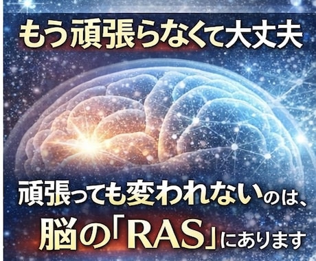 繰り返す失敗は脳の癖。無意識を変えて現実を変えます 〜同じ失敗やパターンを繰り返す潜在意識に脳科学でアプローチ〜 イメージ2