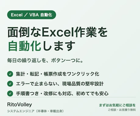 ExcelVBAで面倒な作業を自動化します 毎日の繰り返し作業をボタン一つに。止まらないマクロを作ります イメージ1