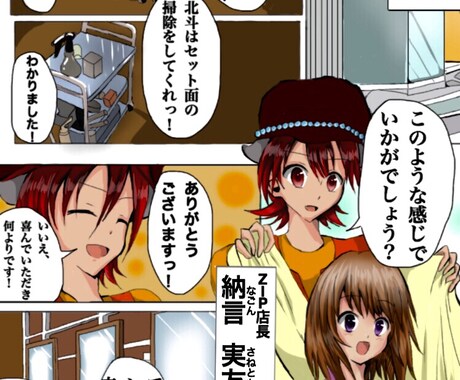 あなたが望む漫画を提供します 主に可愛いキャラを描くことを得意とします！ イメージ1