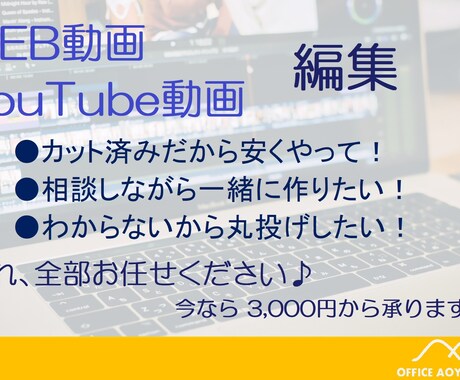 WEB・YouTube・ファミリー動画の編集します イメージ1