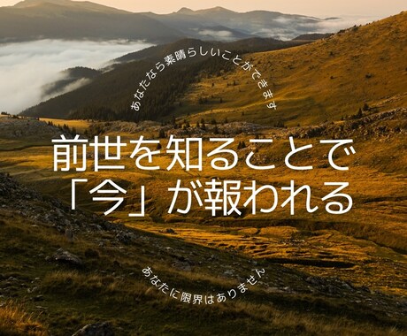 お誕生日からあなたの前世を読み取ります お誕生日の波動から、あなたの前世を読み取っていきます。 イメージ2