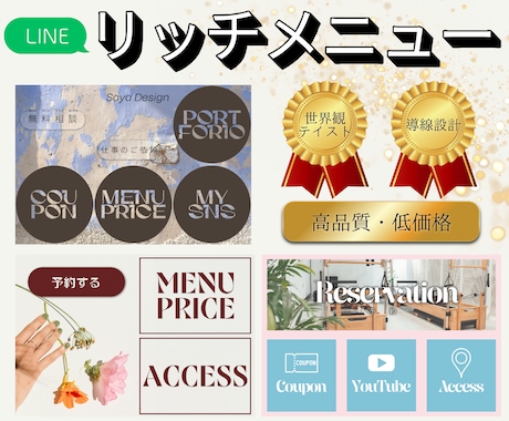 タップしたくなるリッチメニュー制作します アカウントが垢抜けるデザインならお任せください！ イメージ1