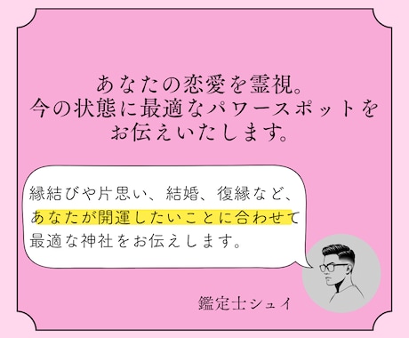 あなたの恋愛を導くパワースポットを霊視で鑑定します 縁結びや片思い、結婚、復縁などあなたの願いに最適な場所を イメージ2