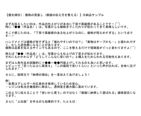ハンドメイド販売改善TOP3診断します minne・Creema等｜今すぐ直すべき3点を明確化 イメージ2