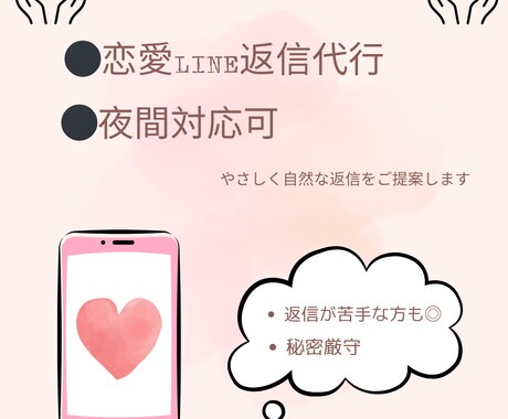 あなたの代わりに恋愛LINE返信代行します 夜間対応OK◎自然で優しい返信をご提案します イメージ1