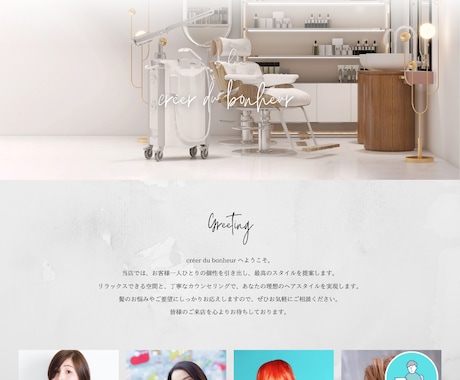 サロン専門⌇綺麗でおしゃれなHPをプロが作ります 差をつけたいサロンオーナー専用⌇綺麗でおしゃれな雰囲気抜群♪ イメージ2