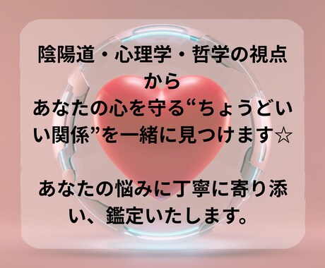 初回限定　ママ友との関係、お悩みを鑑定します 陰陽道であなたの心を守る方法をお伝えします イメージ2
