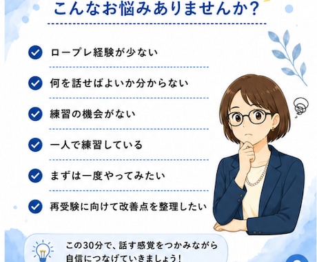 キャリコン国家資格【ロープレ実践】でご支援します 30分初回お試し最終確認｜2級技能士が改善点をフィードバック イメージ2