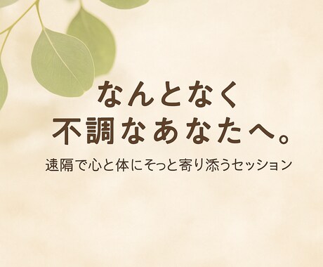 心と身体に、そっと寄り添う遠隔ケアをします エネルギー×カウンセリングで、心身の調和を整えます。 イメージ1