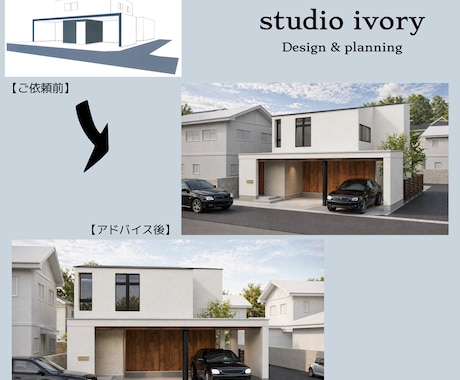 建築　外観パース作成＆アドバイス＆調整します 建築士兼デザイナー監修の　家が「カッコよくなる」お手伝い イメージ2