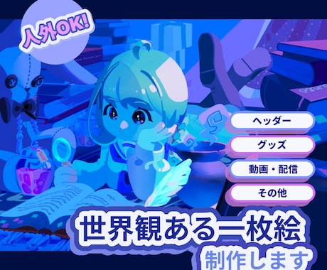 ちびキャラの一枚絵描きます 細かな背景を使った世界観ある一枚絵を描きます イメージ1