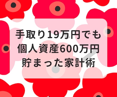 家計管理の個別相談に乗ります イメージ1
