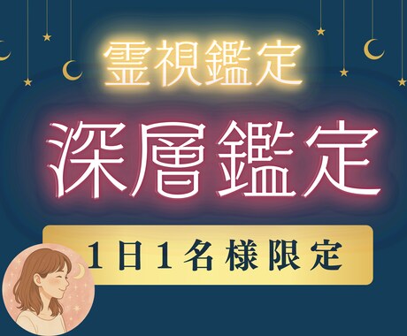 深層霊視鑑定◆彼の本音と恋の未来を深く読み解きます 動かない恋の理由も、彼の本心の深い層か明らかにします イメージ1