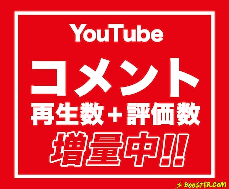 YouTube日本人コメントが増えるよう拡散します ＋5コメント/30評価/500再生 SEO効果あり