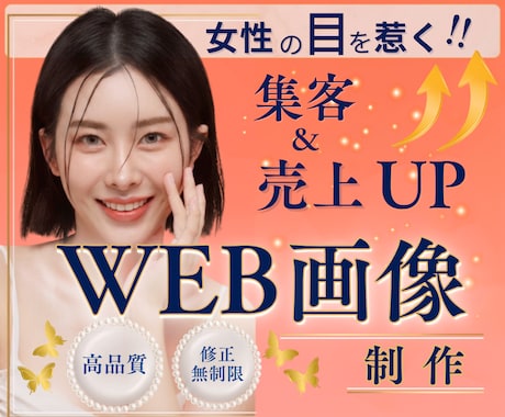 売上UP！女性目線の集客WEB画像制作します 丁寧なヒアリングで心を惹きつけるバナー・ヘッダー制作！ イメージ1