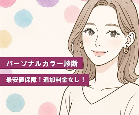 最安値保証！パーソナルカラーとコーデの相談承ります 顔写真からパーソナルカラーと、似ている芸能人をご紹介します！ イメージ1