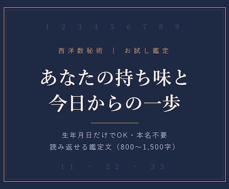 数秘術であなたの持ち味と一歩をお伝えします 生年月日から見える傾向を、やさしい言葉でお届けします イメージ1