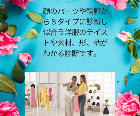 顔タイプ診断を行います ✨似合うテイストを知ると自分らしく輝けるようになります✨ イメージ2