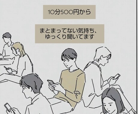 チャット対応【いつでも500円～】深夜でも話せます だいたい10分500円～/辛いこと、悩み事、聞きます イメージ1