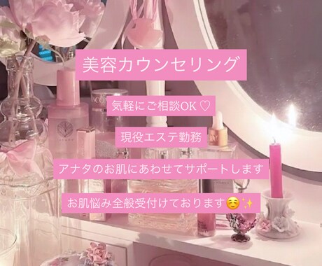 お喋り感覚でお肌悩み解決します お肌にとても悩まされてるあなたへ イメージ1