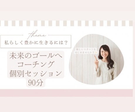 ゴール達成に向けた伴走をします 自然とゴールのあなたへ変化する伴走型コーチ イメージ1