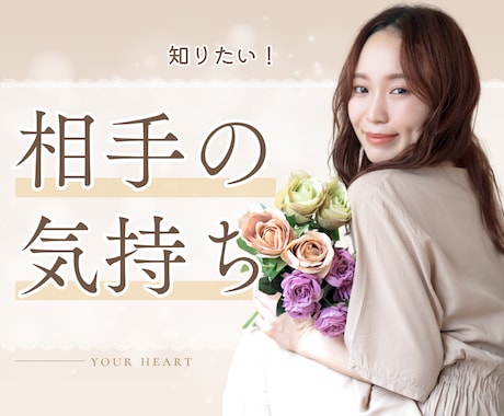 最高位ランク鑑定◆相手の本音を丁寧に読み解きます 四柱推命×心理リーディングで心の温度と未来を導く鑑定 イメージ1