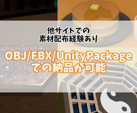 小物を丁寧にモデリングます UnityやGIMPの使用経験があるため複数形式の納品可能！ イメージ2