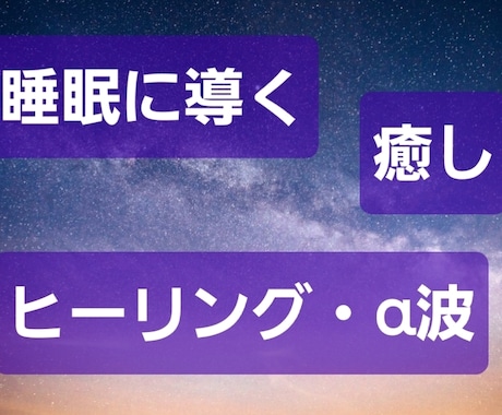 あなたを【睡眠セラピー】で、心地よい眠りに導きます 落ち着いた癒やしの声で、即寝落ち イメージ1