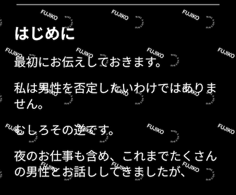 女性を沼らせる極上のLINEメッセージ術を教えます あなたのそのLINE、『もったいないですよ。』 イメージ2