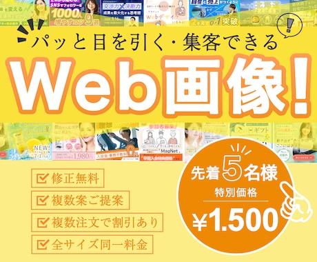 認知！集客！クリックUPのWeb画像制作いたします 視認性を重視したシンプルで洗練されたデザインが強みです！！ イメージ1