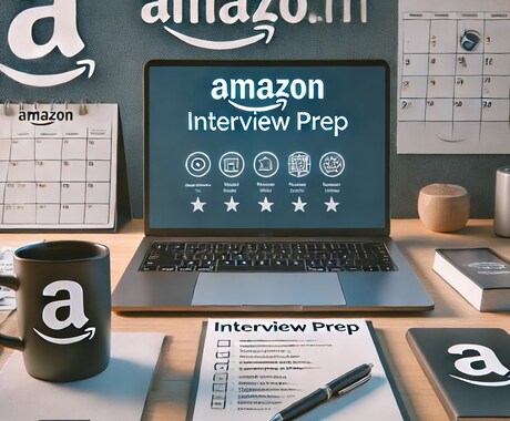 Amazon面接対策を行います 【現役Amazon社員による、Amazon面接対策】 イメージ1