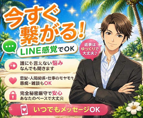 どんな話も大丈夫！24時間チャットでお話します LINE感覚で今すぐ話せる！離席中でもお気軽にお越しください イメージ1