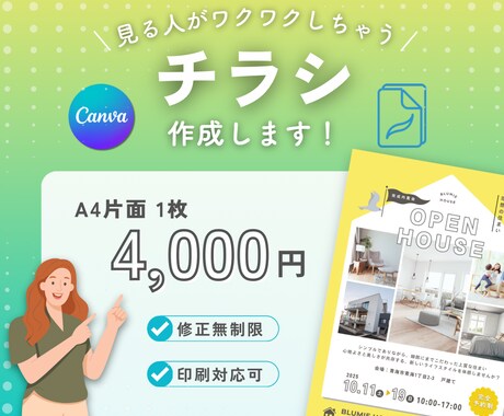 チラシ・フライヤー制作/想いを“伝わる形”にします 構成からデザインまで丁寧につくりあげます。 イメージ1