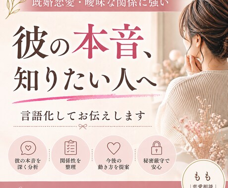 彼の本音を深く分析し言語化します 言葉にできない不安を整理します イメージ1