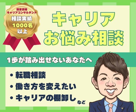 現役のキャリアカウンセラーがお悩みお聴きします ビデオチャット1回（60分）話しながら整理したい方もOK イメージ1