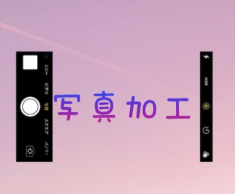 写真加工します 個人写真や推しの写真かっこよく、可愛く加工したくないですか？ イメージ1