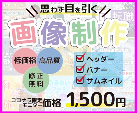 バナー・ヘッダー制作　あなたの思いを伝えます 丁寧に高品質なデザインを制作いたします。 イメージ2